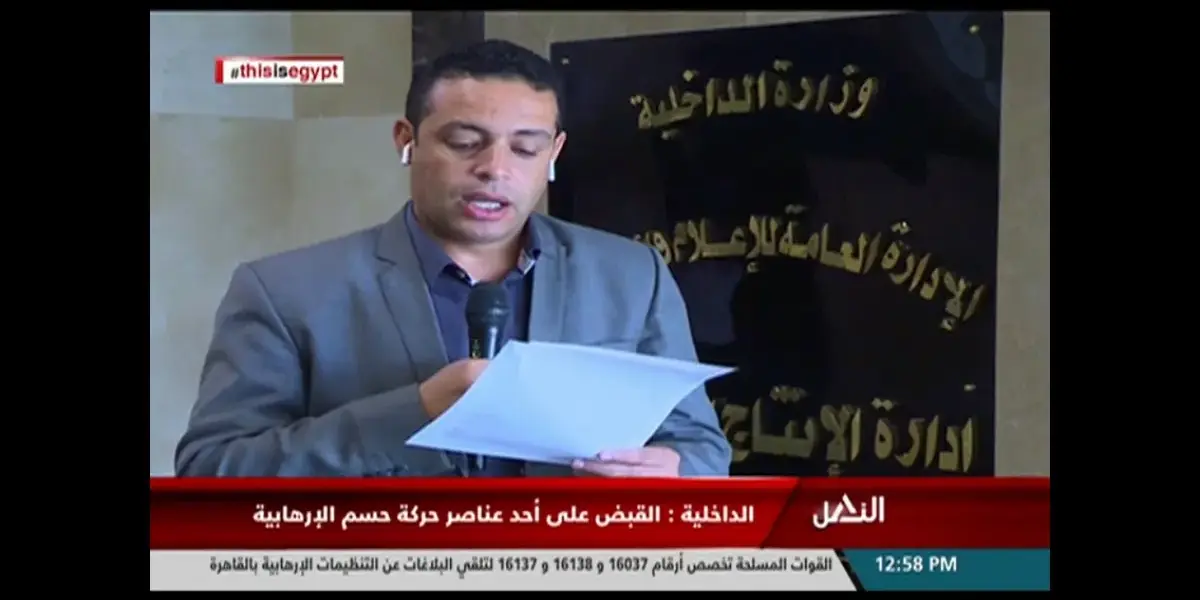 بيان هام لوزارة الداخلية — EG news