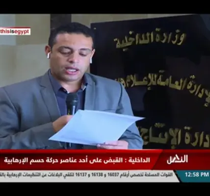 بيان هام لوزارة الداخلية — EG news
