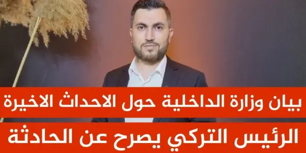 بيان وزارة الداخلية — EG news