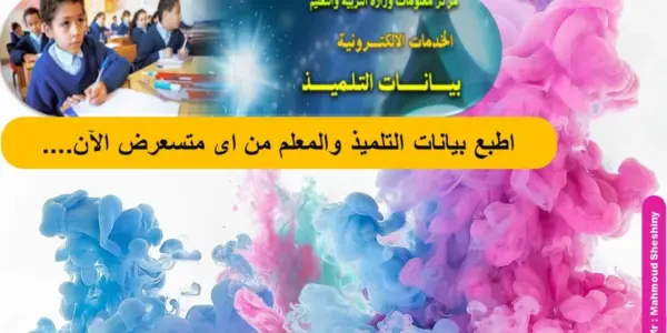 بيانات المعلم — EG news