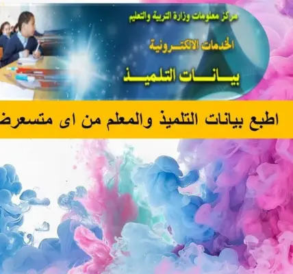 بيانات المعلم — EG news