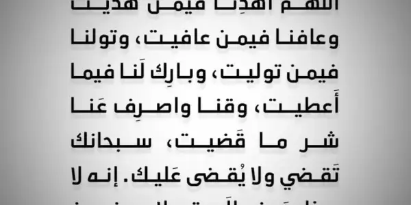 دعاء القنوت — EG news