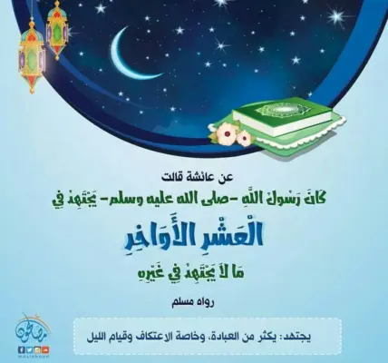 ادعيه العشر الاواخر من رمضان — EG news
