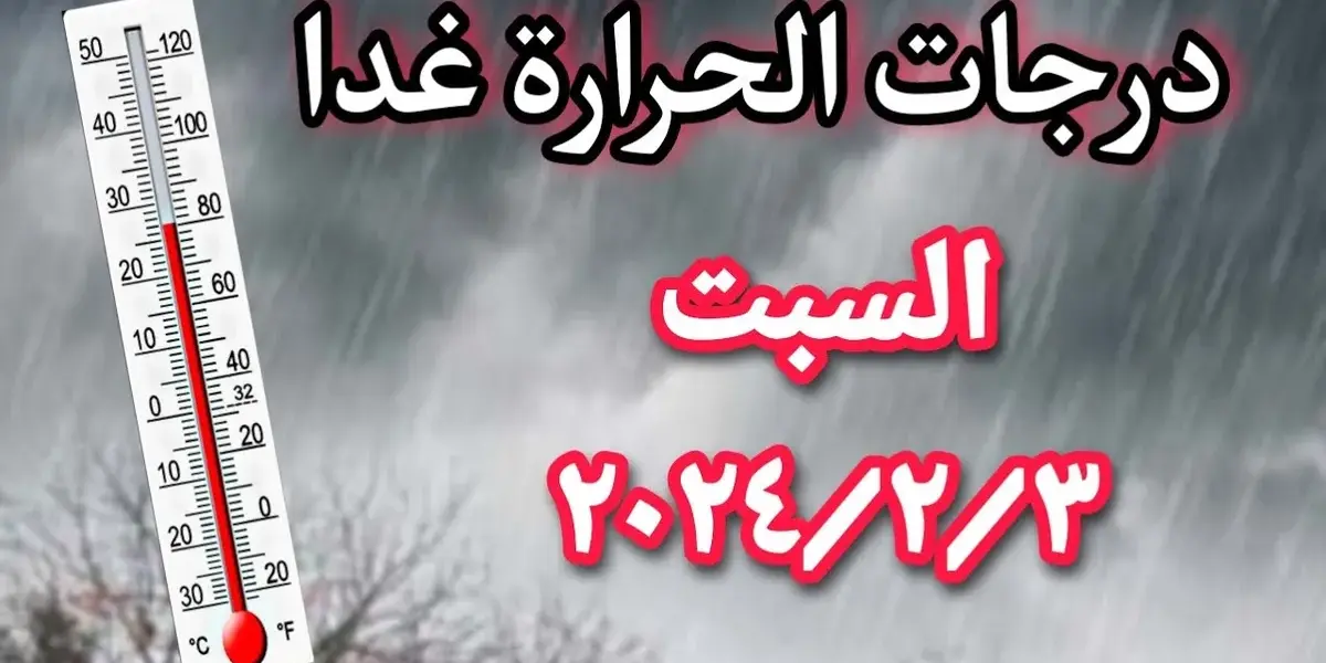درجه الحراره — EG news