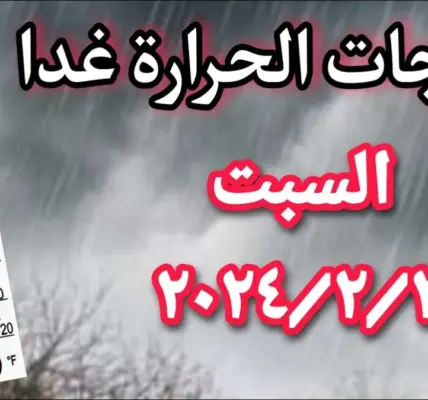 درجه الحراره — EG news