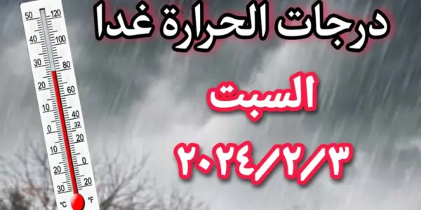 درجه الحراره — EG news