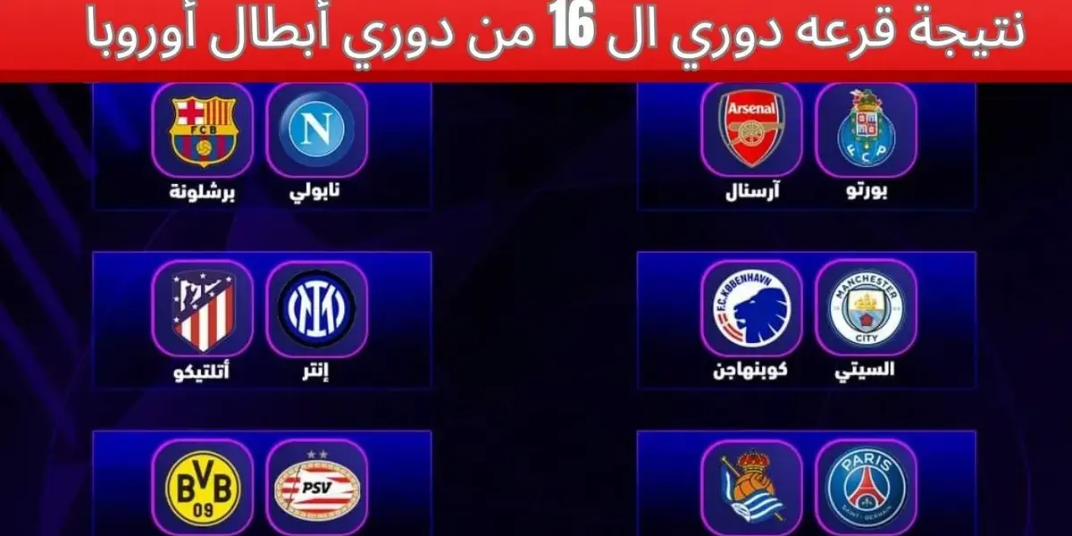 دوري الأبطال — EG news