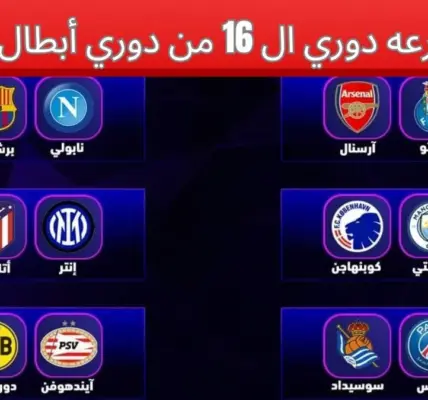 دوري الأبطال — EG news