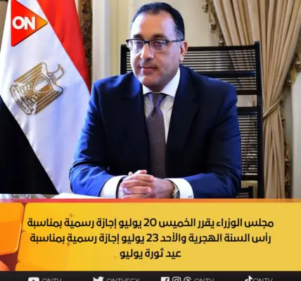 اجازة الخميس — EG news
