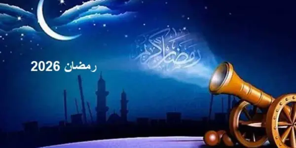 اجازه عيد الفطر ٢٠٢٦ — EG news
