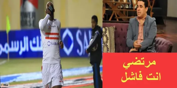 اخبار الزمالك — EG news