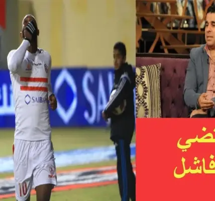 اخبار الزمالك — EG news