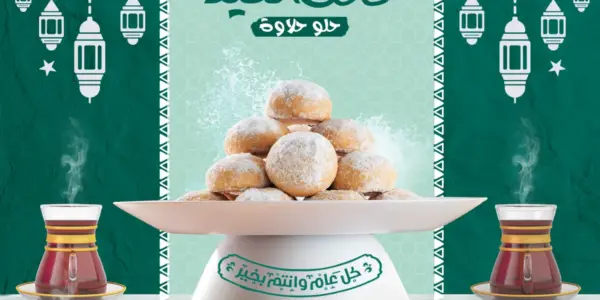 كحك العيد — EG news