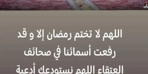 اخر يوم رمضان — EG news