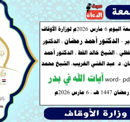 خطبه الجمعه — EG news