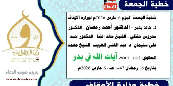 خطبه الجمعه — EG news