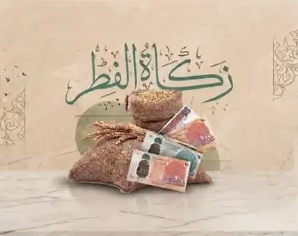 كام زكاة الفطر 2026 — EG news