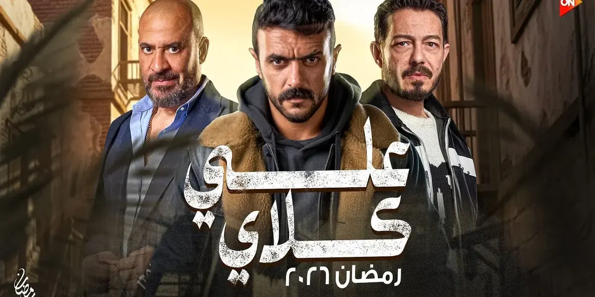 على كلاى الحلقه ٢٠ — EG news
