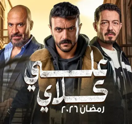 على كلاى الحلقه ٢٠ — EG news