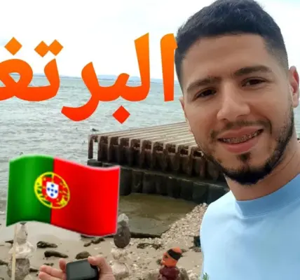 البرتغال — EG news