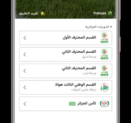 الدوري الجزائري — EG news