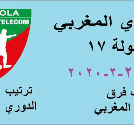 الدوري المغربي — EG news