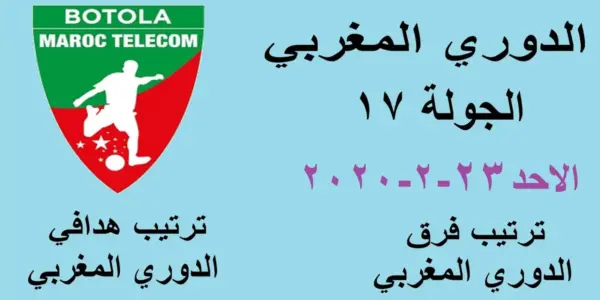 الدوري المغربي — EG news