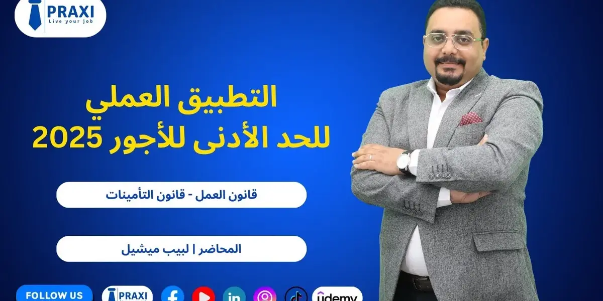 الحد الادنى للاجور — EG news