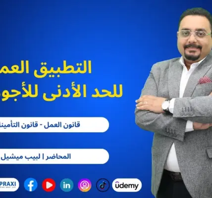 الحد الادنى للاجور — EG news