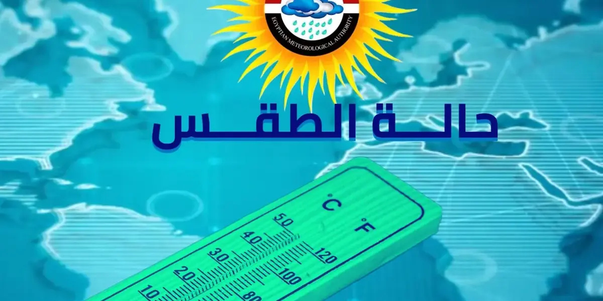 الطقس في الإسكندرية اليوم — EG news