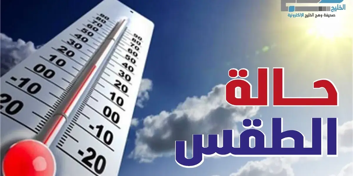 الطقس حاله الطقس — EG news