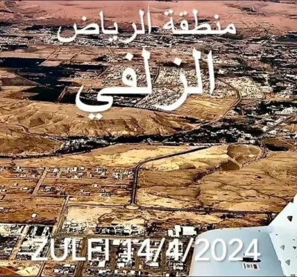 الزلفي — EG news