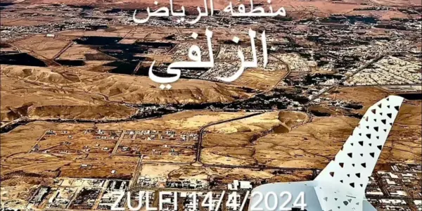 الزلفي — EG news