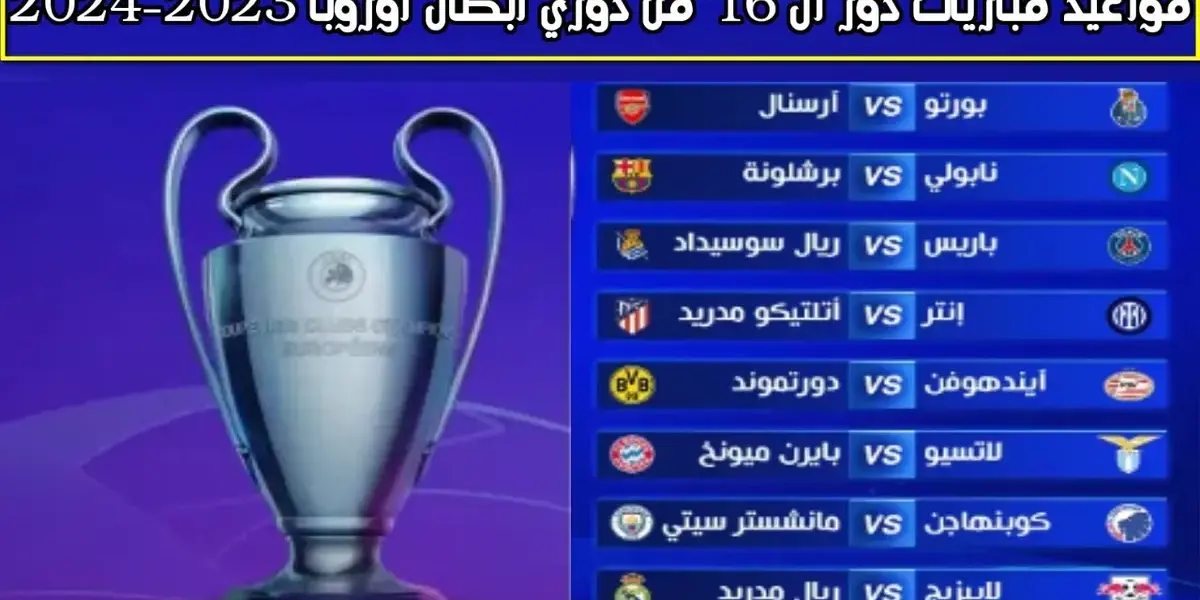 مباريات دوري أبطال أوروبا — EG news