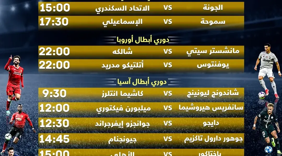 مباريات اليوم — EG news