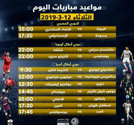 مباريات اليوم — EG news