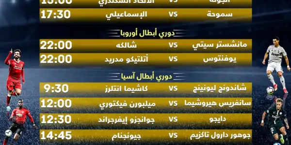 مباريات اليوم — EG news