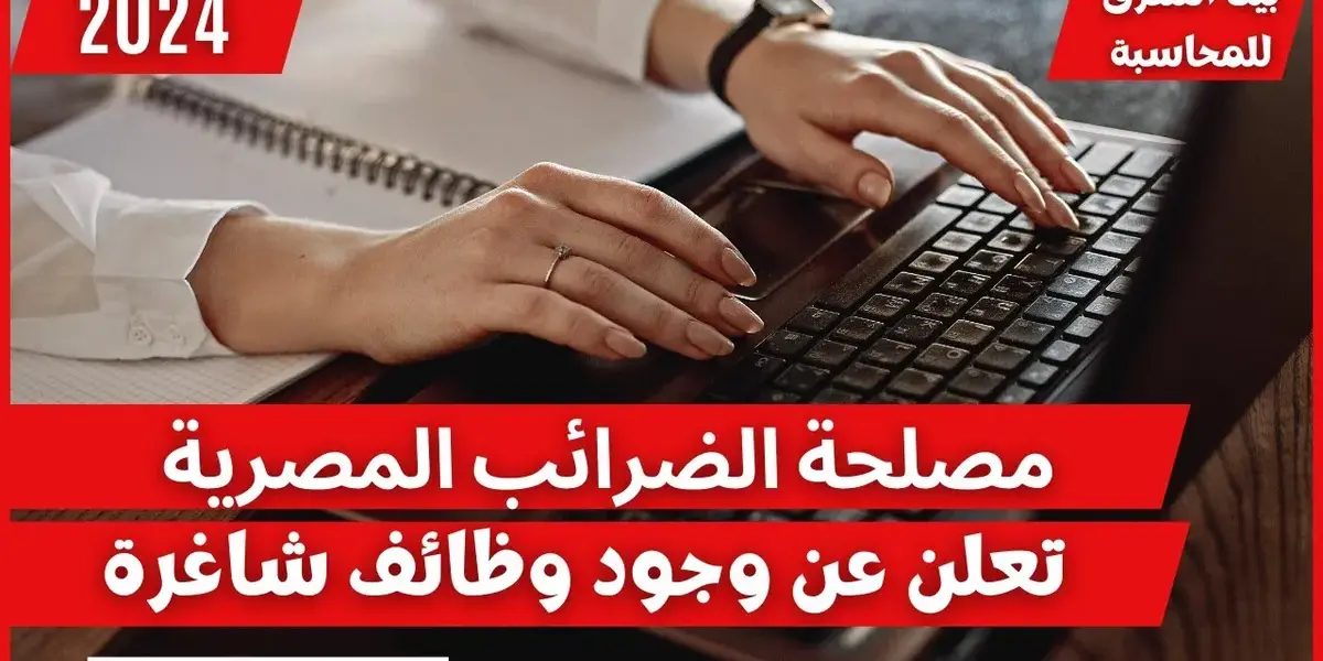 مصلحة الضرائب المصرية — EG news