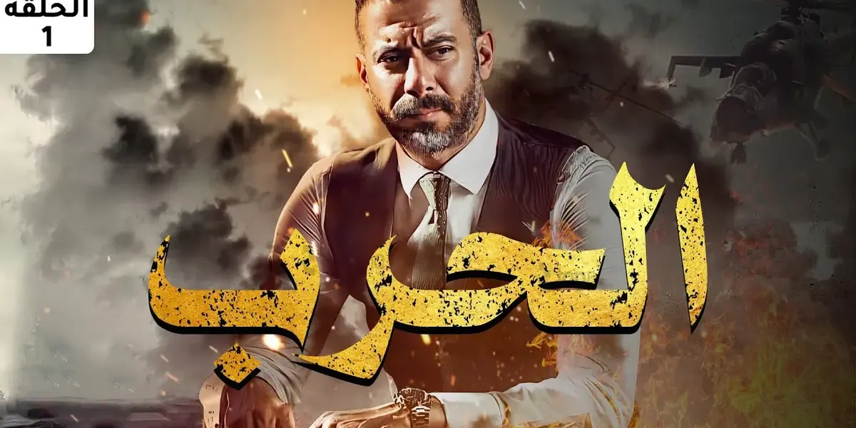 مسلسل فن الحرب الحلقه 21 — EG news