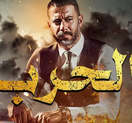 مسلسل فن الحرب الحلقه 21 — EG news