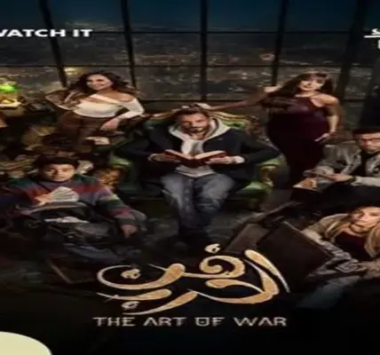 مسلسل فن الحرب الحلقه 22 — EG news