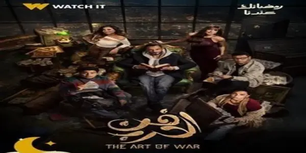مسلسل فن الحرب الحلقه 22 — EG news
