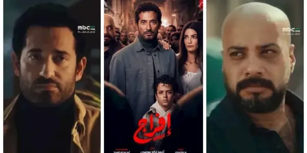 مسلسل افراج 20 — EG news