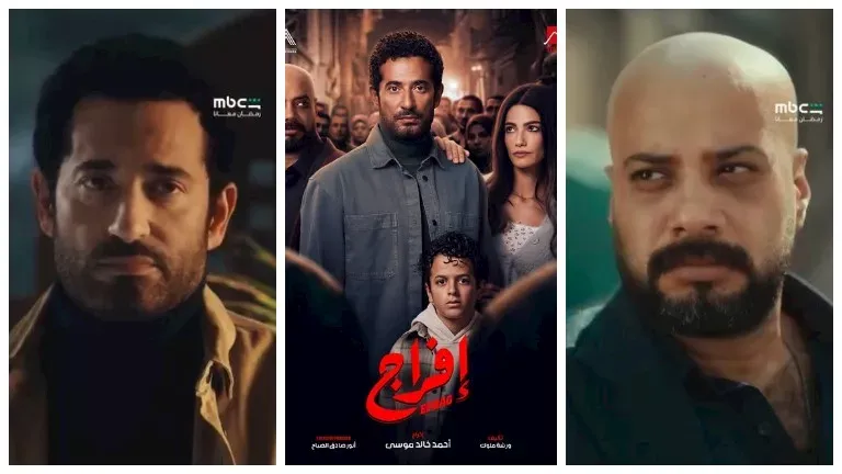 مسلسل افراج 20 — EG news