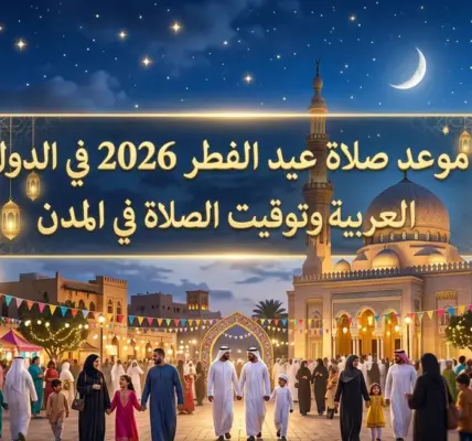 موعد الشروق — EG news