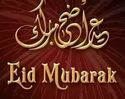 موعد عيد الاضحى — EG news