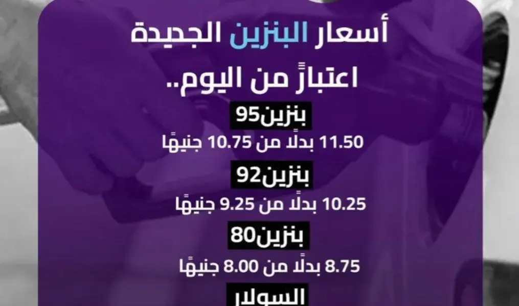 أسعار البنزين — EG news