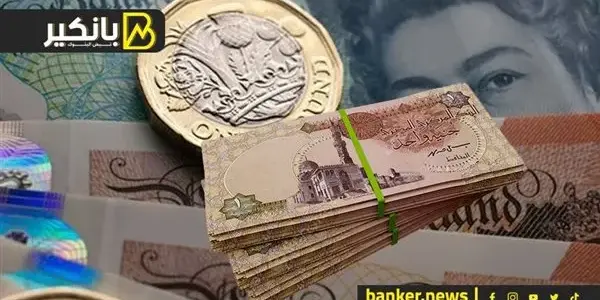 سعر الجنيه الاسترليني — EG news