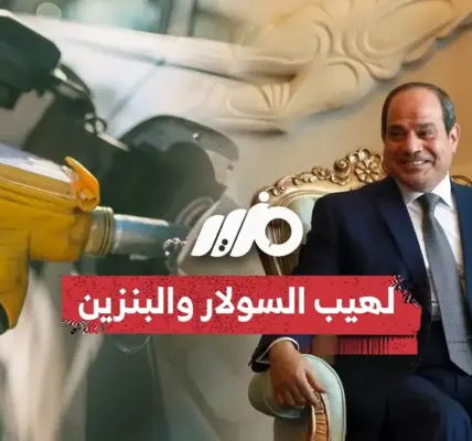 اسعار السولار والبنزين اليوم — EG news
