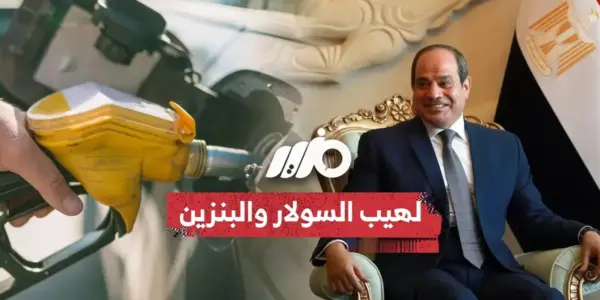 اسعار السولار والبنزين اليوم — EG news